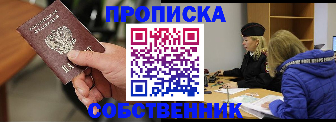 прописка в Геленджике