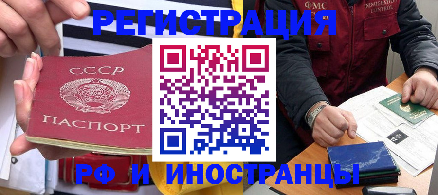 временная регистрация в квартире в Геленджике