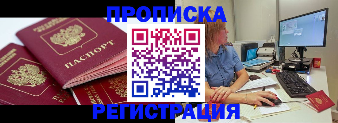 прописка законно в Геленджике