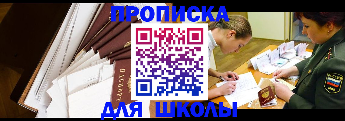 прописка штамп в Геленджике