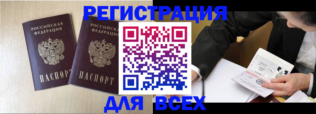 прописка регистрация в Геленджике