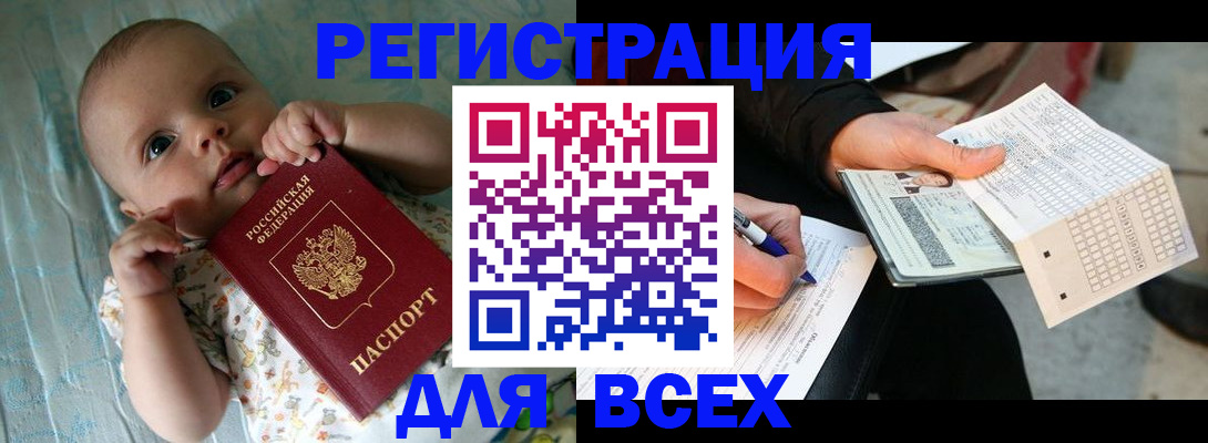 прописка паспорт в Геленджике