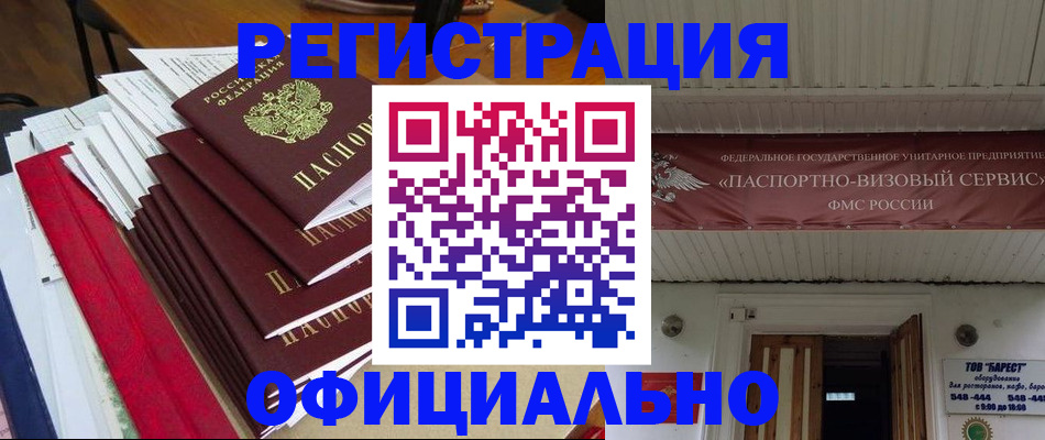 прописка регистрация в Геленджике