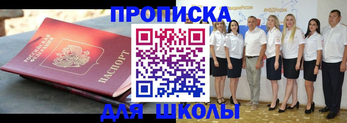 прописка паспорт в Геленджике