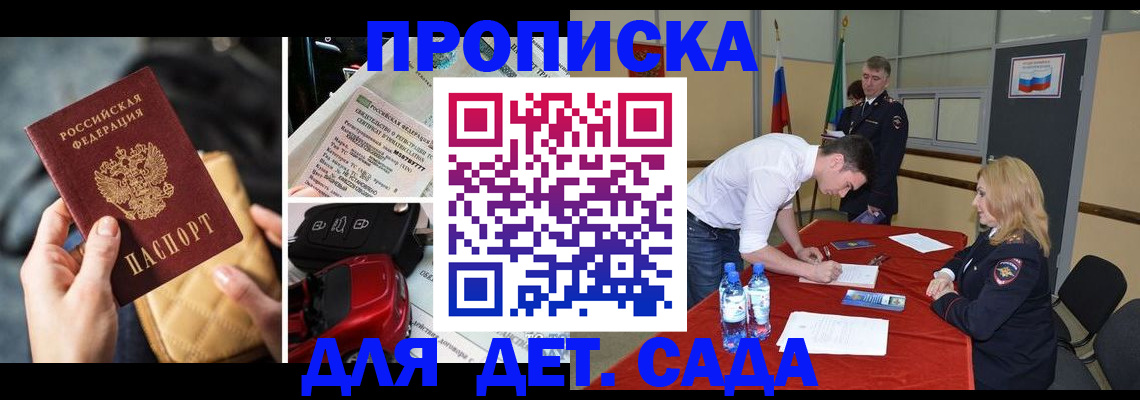 временная регистрация купить в Геленджике