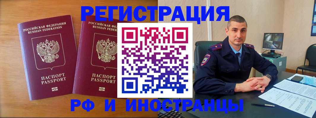 прописка для работы в Геленджике